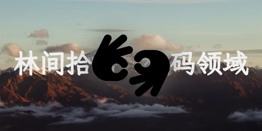 林间拾语 🤝 CodeSphereAI：通力合作创造精致文章摘要